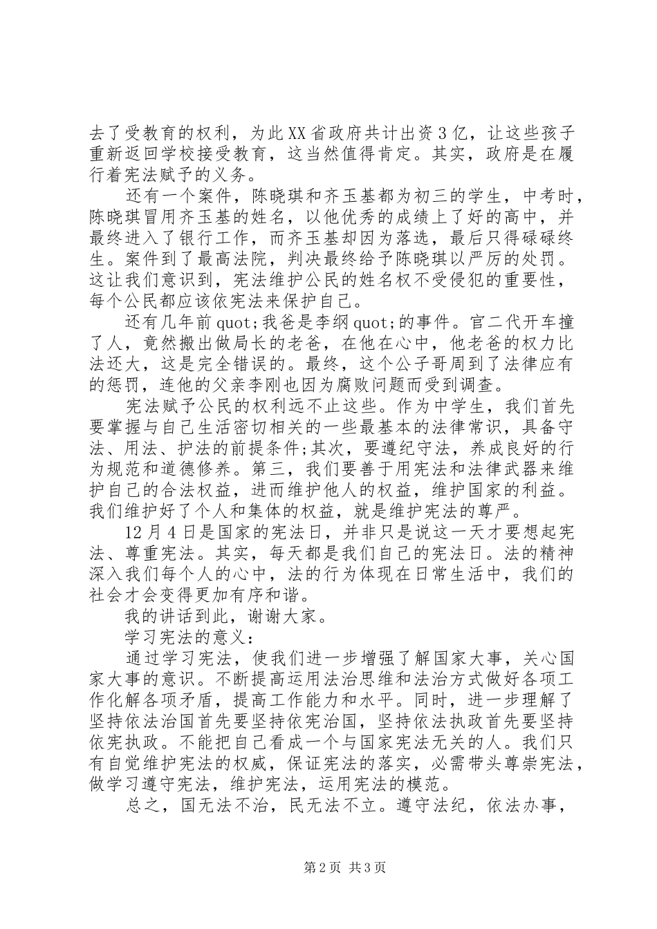 20XX年宪法日学习演讲宪法学习的意义_第2页