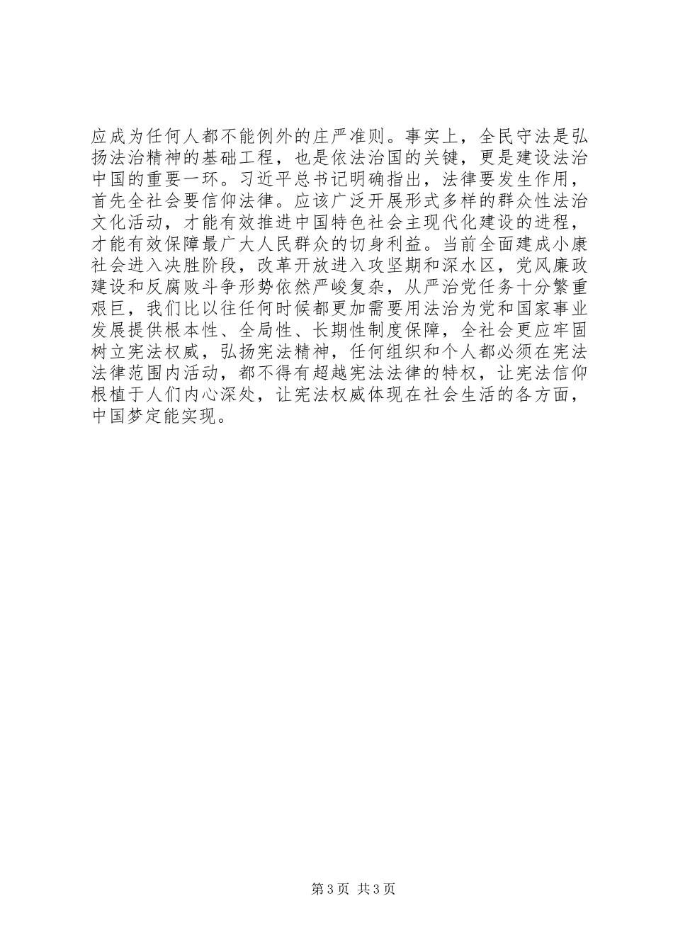 20XX年宪法日学习演讲宪法学习的意义_第3页