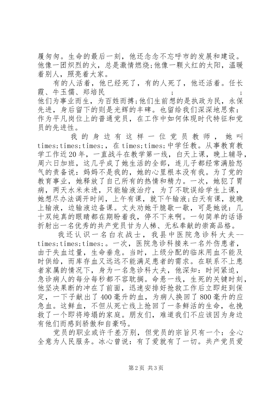 建党节演讲稿范文因为我们是共产党员_第2页