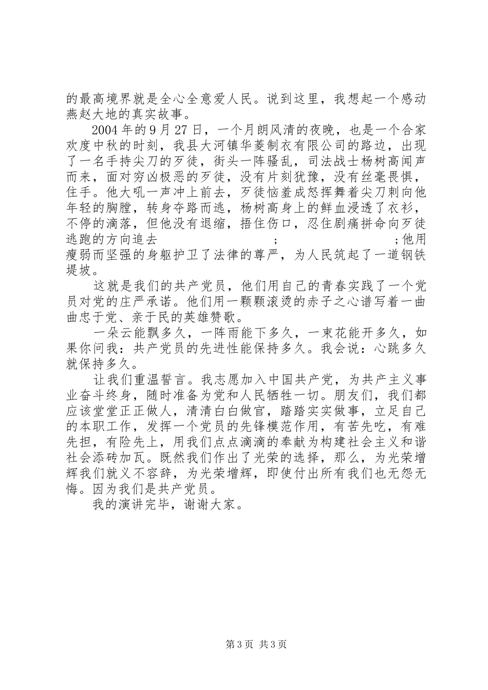 建党节演讲稿范文因为我们是共产党员_第3页