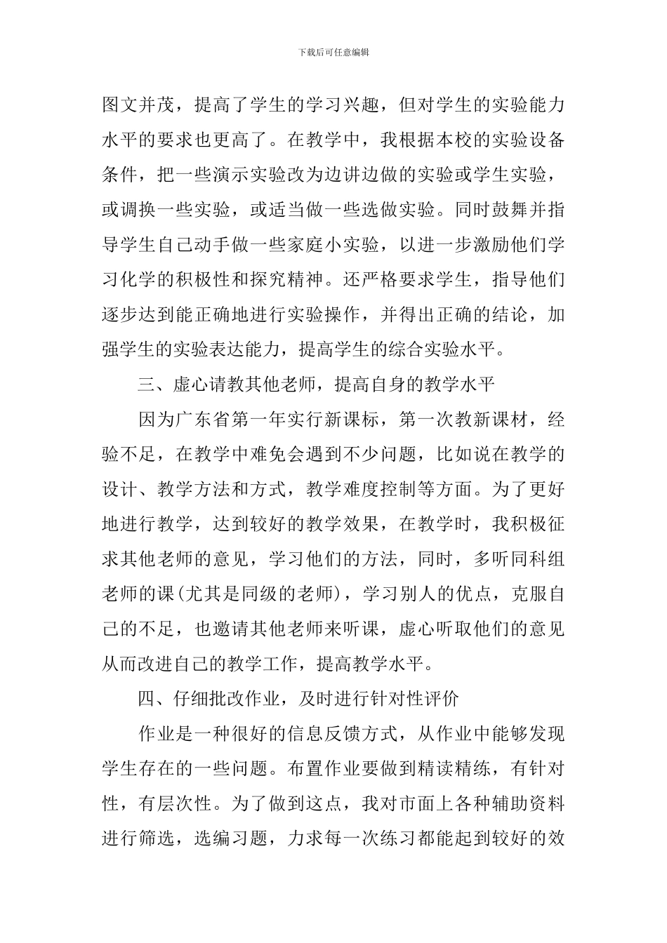 有关于化学教学年度工作总结_第2页