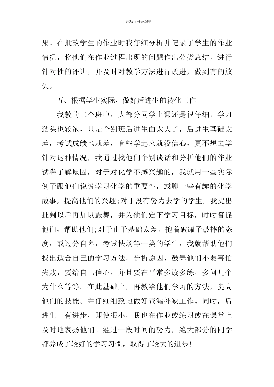 有关于化学教学年度工作总结_第3页