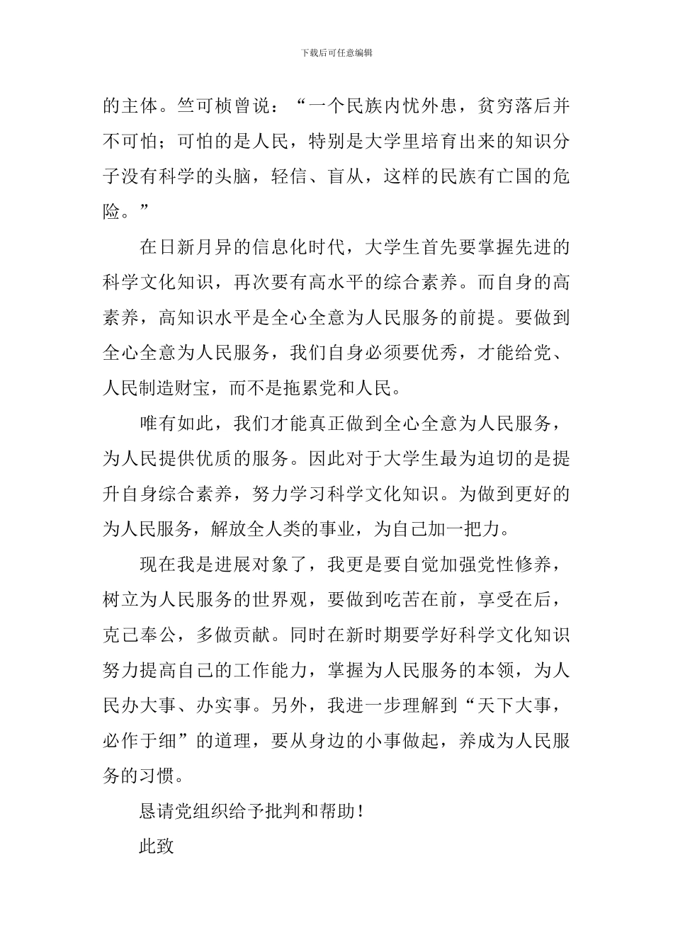 2024年发展对象思想汇报1500字_第3页