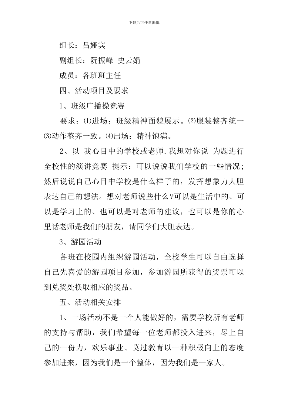 小学庆六一活动方案_第2页