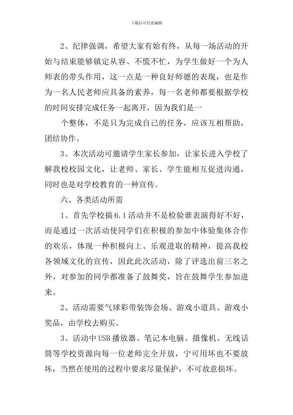 小学庆六一活动方案_第3页