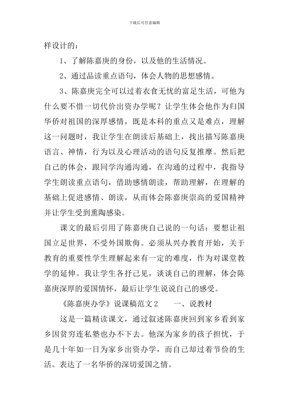 《陈嘉庚办学》说课稿范文_第2页