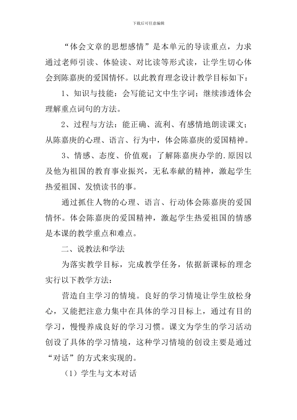 《陈嘉庚办学》说课稿范文_第3页