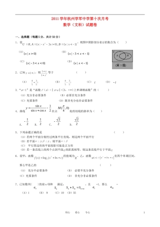 浙江省杭州市2012届高三数学第十次月考试题-文-新人教A版