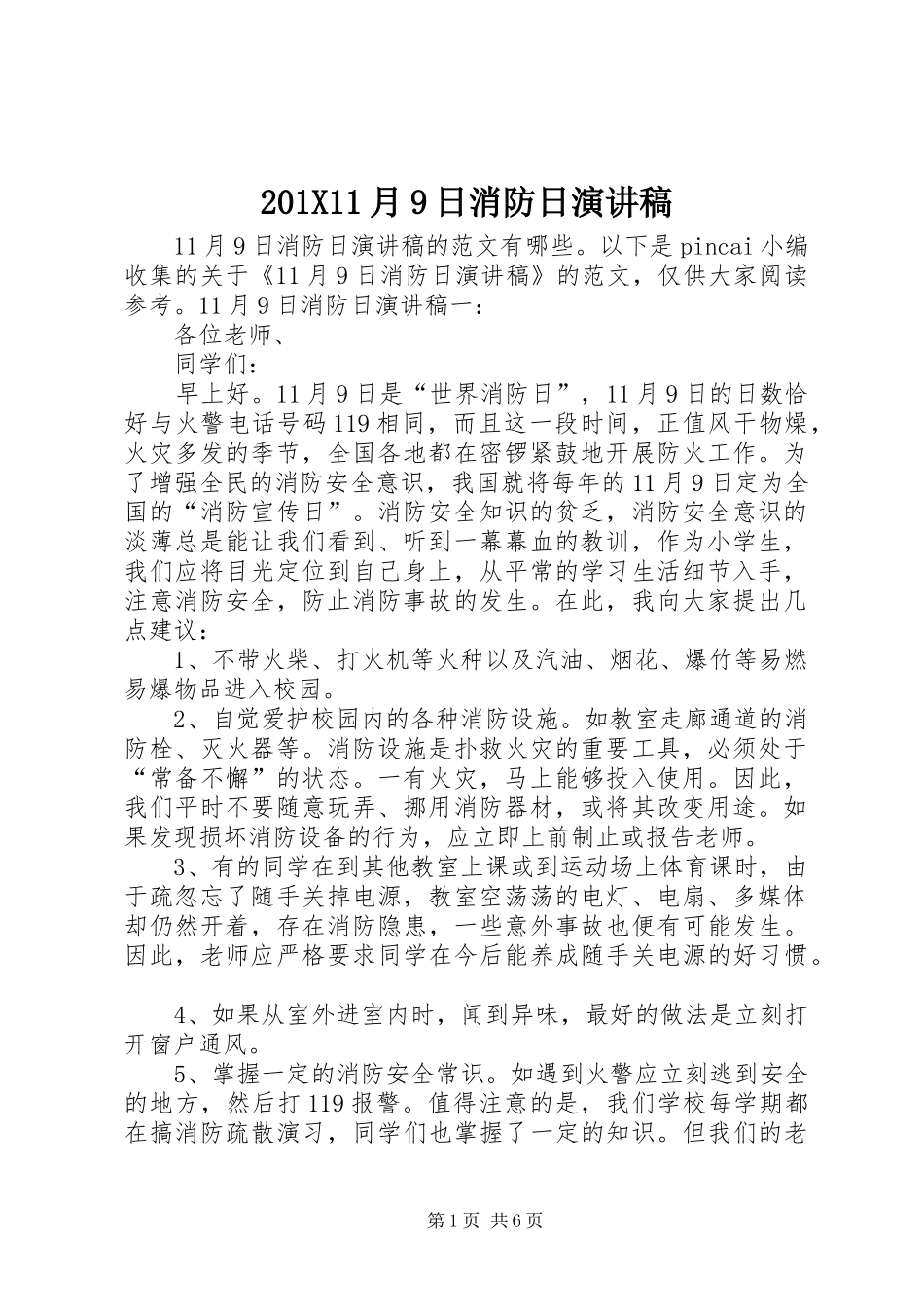 201X11月9日消防日演讲_第1页