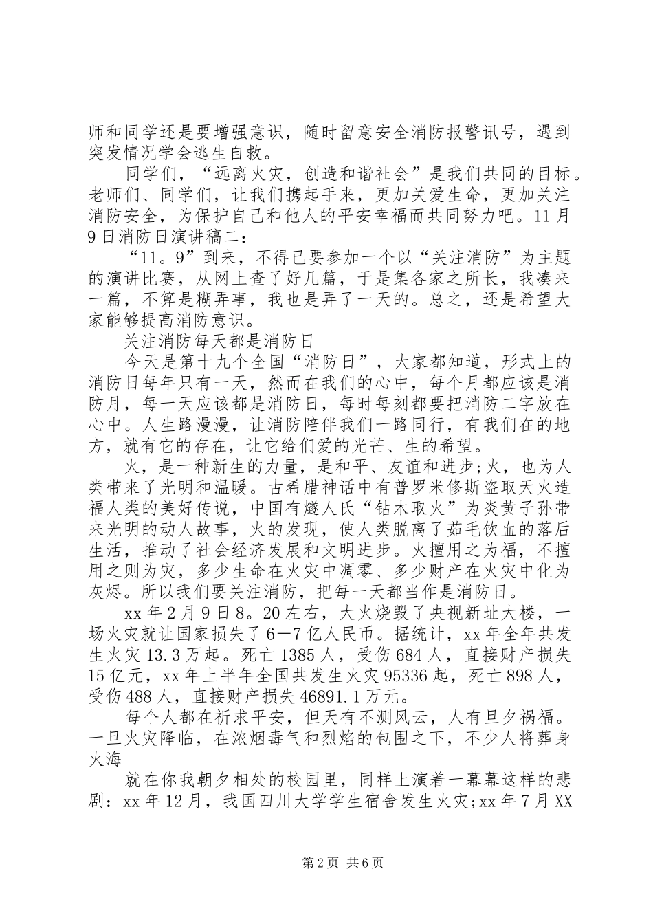 201X11月9日消防日演讲_第2页