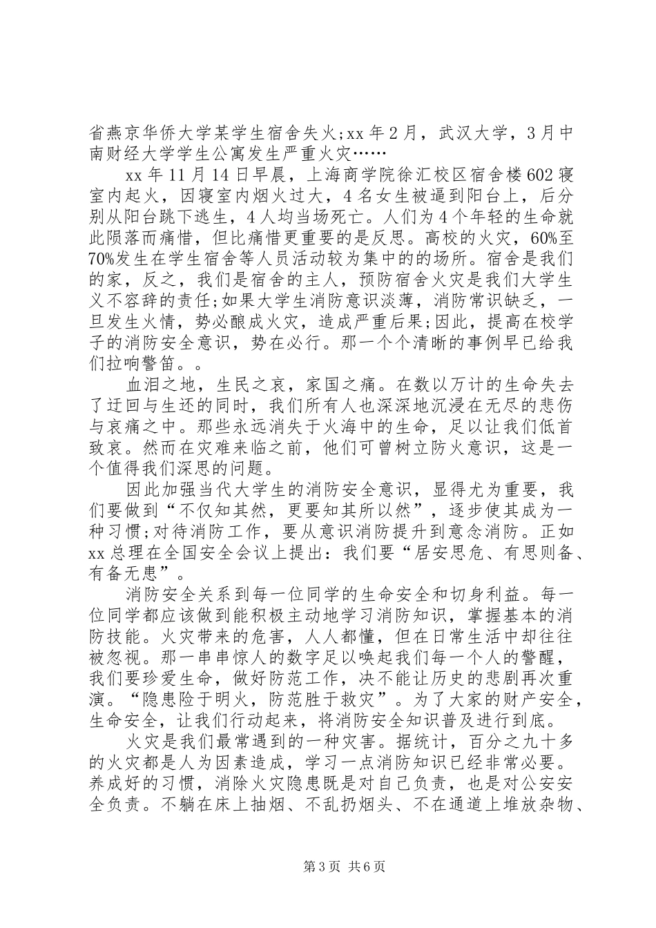 201X11月9日消防日演讲_第3页