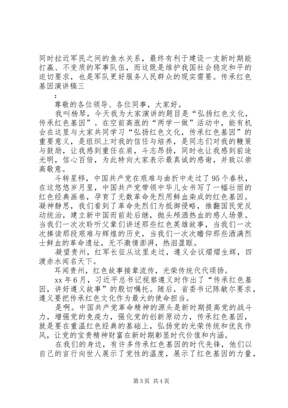 传承红色基因演讲致辞稿_第3页