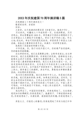 20XX年庆祝建国70周年演讲5篇