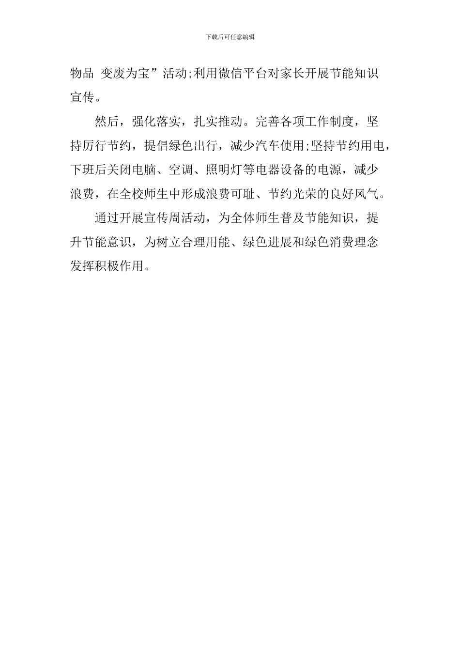 中学2024年节能宣传周与低碳日活动总结_第2页