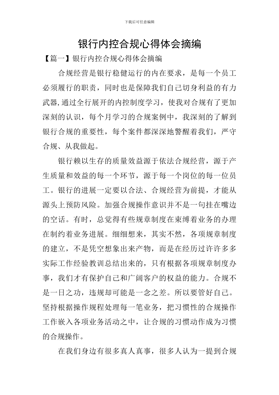 银行内控合规心得体会摘编_第1页