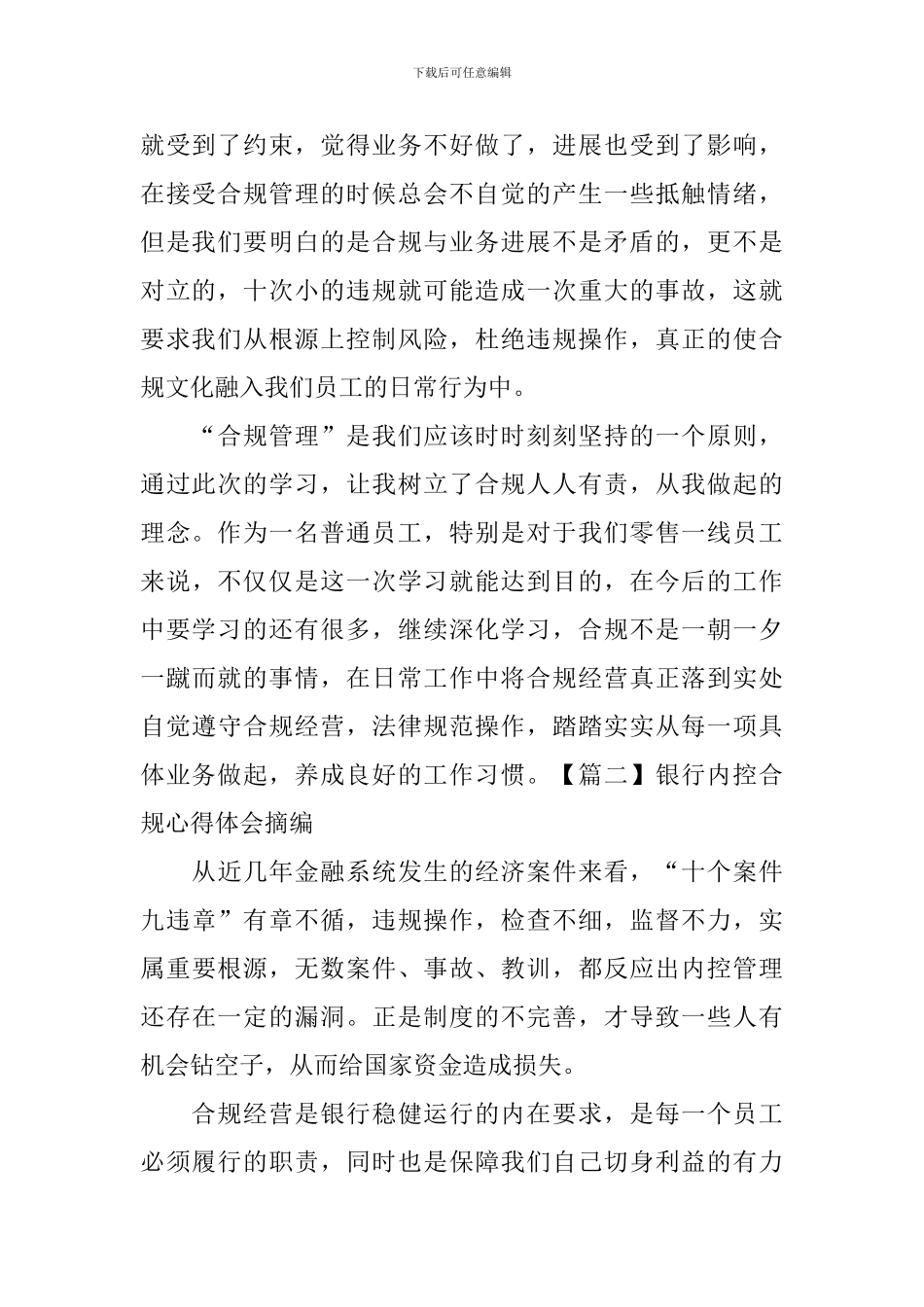 银行内控合规心得体会摘编_第2页