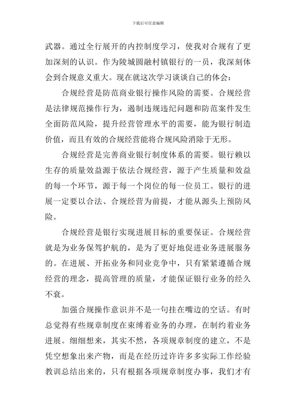 银行内控合规心得体会摘编_第3页