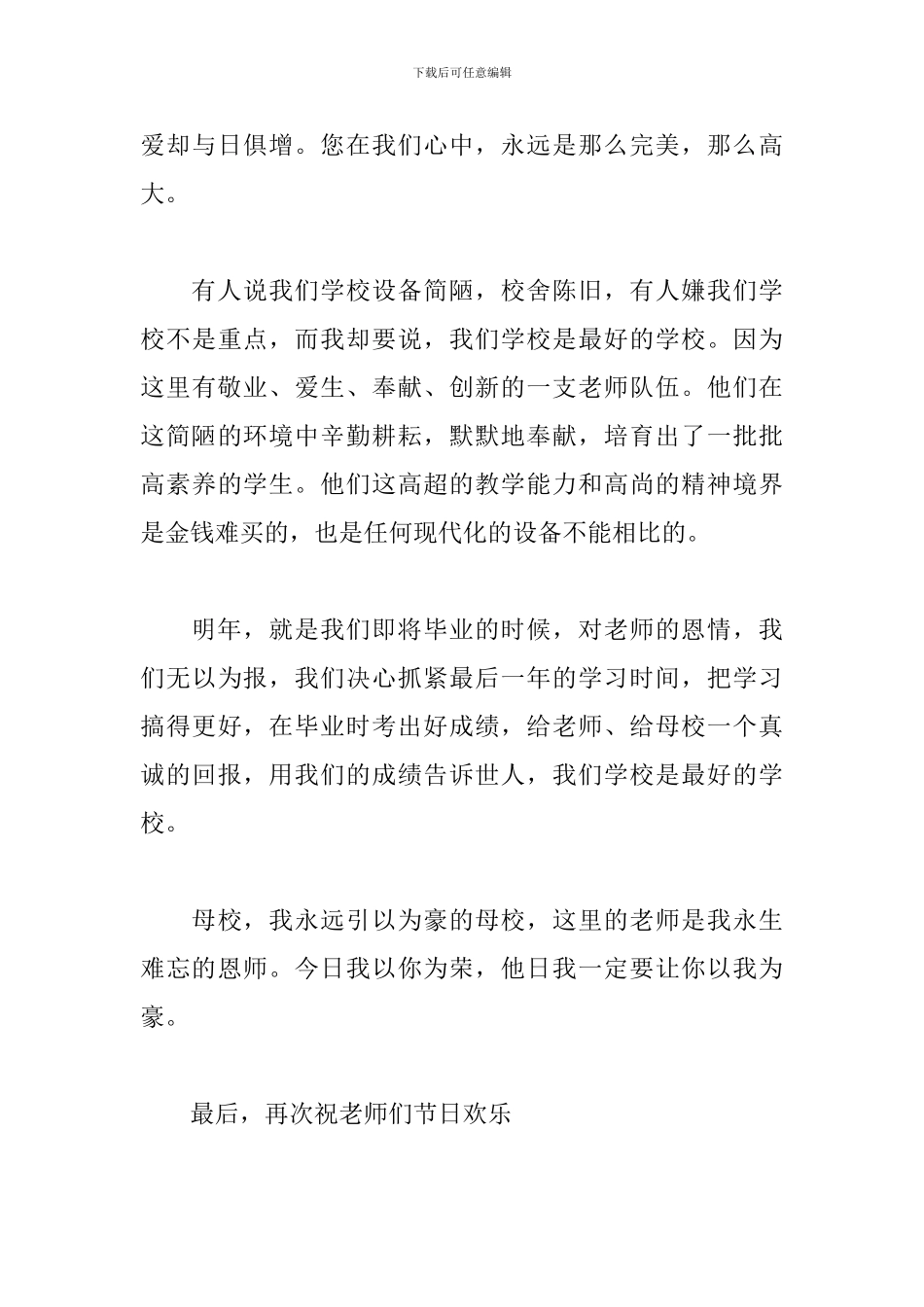 学生教师节的优秀演讲稿_第3页