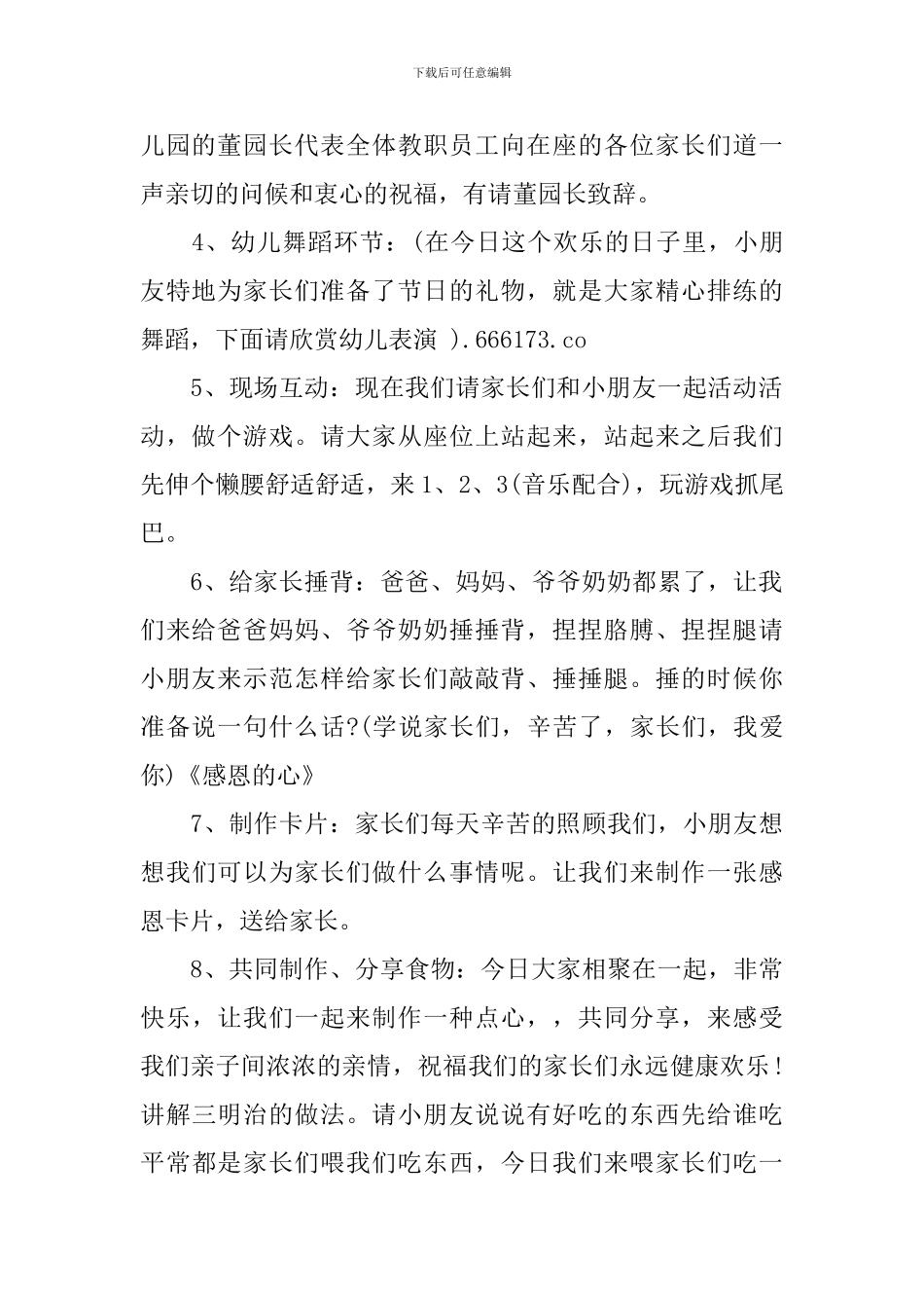 2024幼儿园亲子活动主持词_第2页