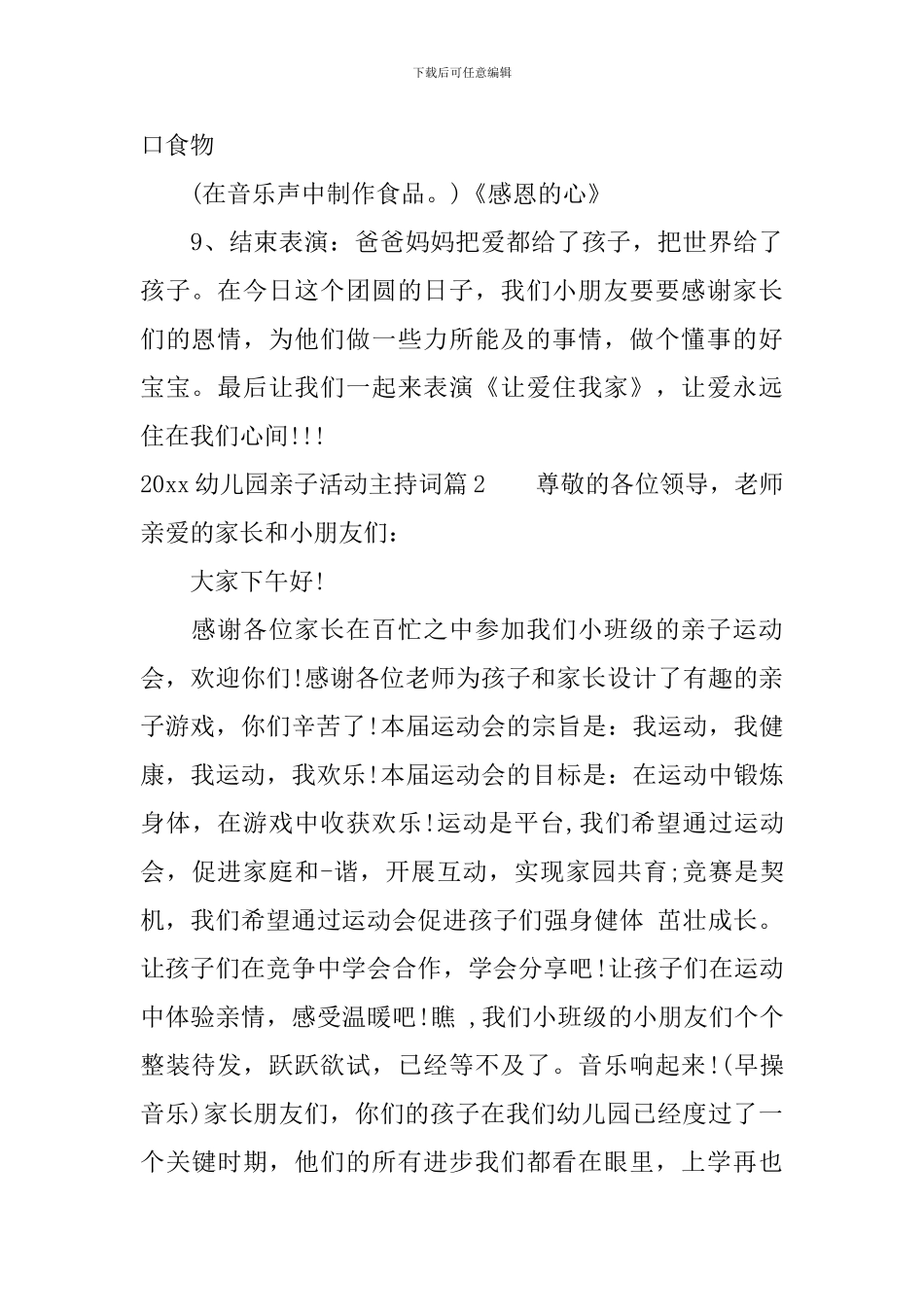 2024幼儿园亲子活动主持词_第3页