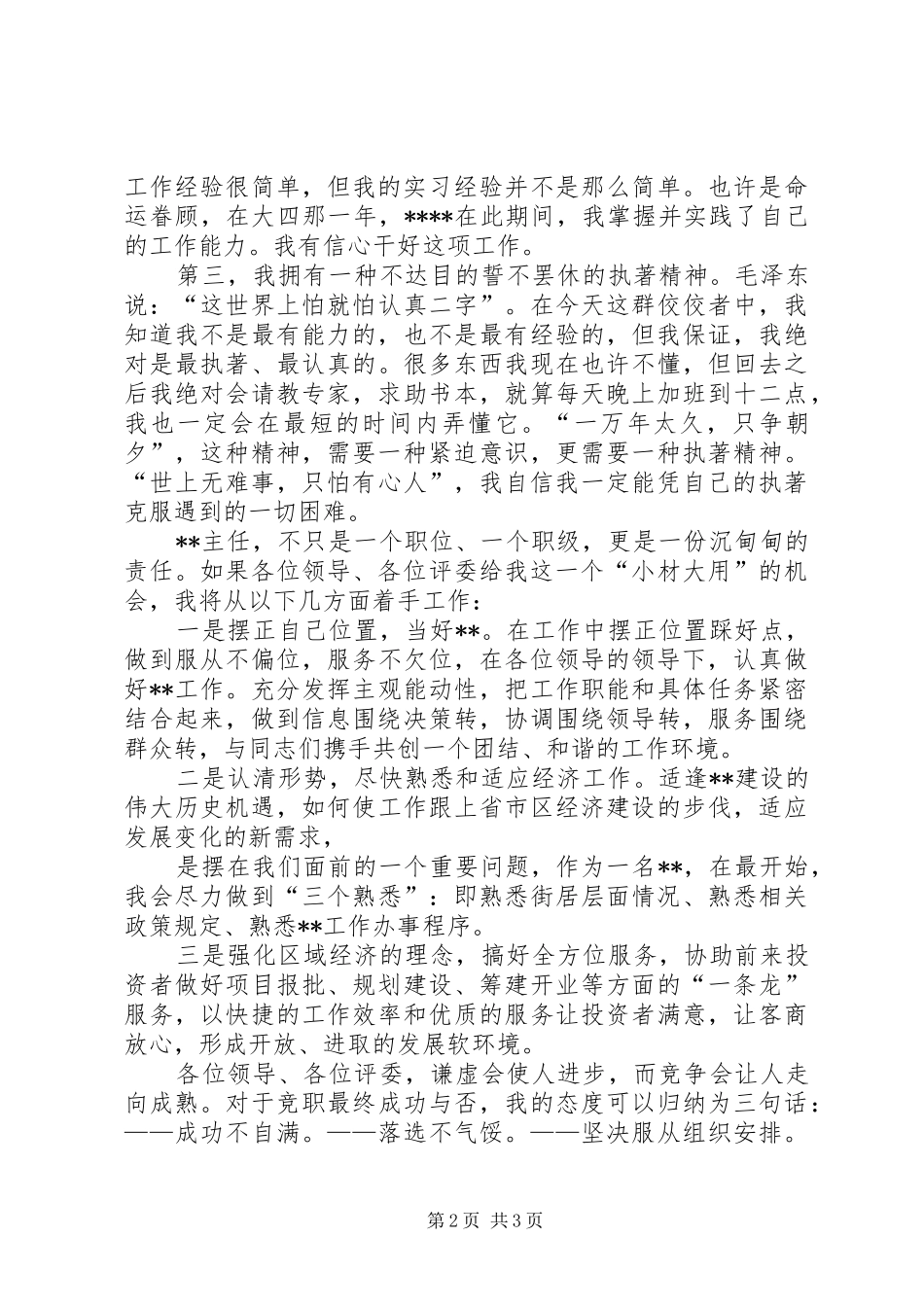 基层公务员普法演讲_第2页