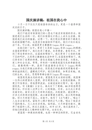 国庆演讲范文：祖国在我心中