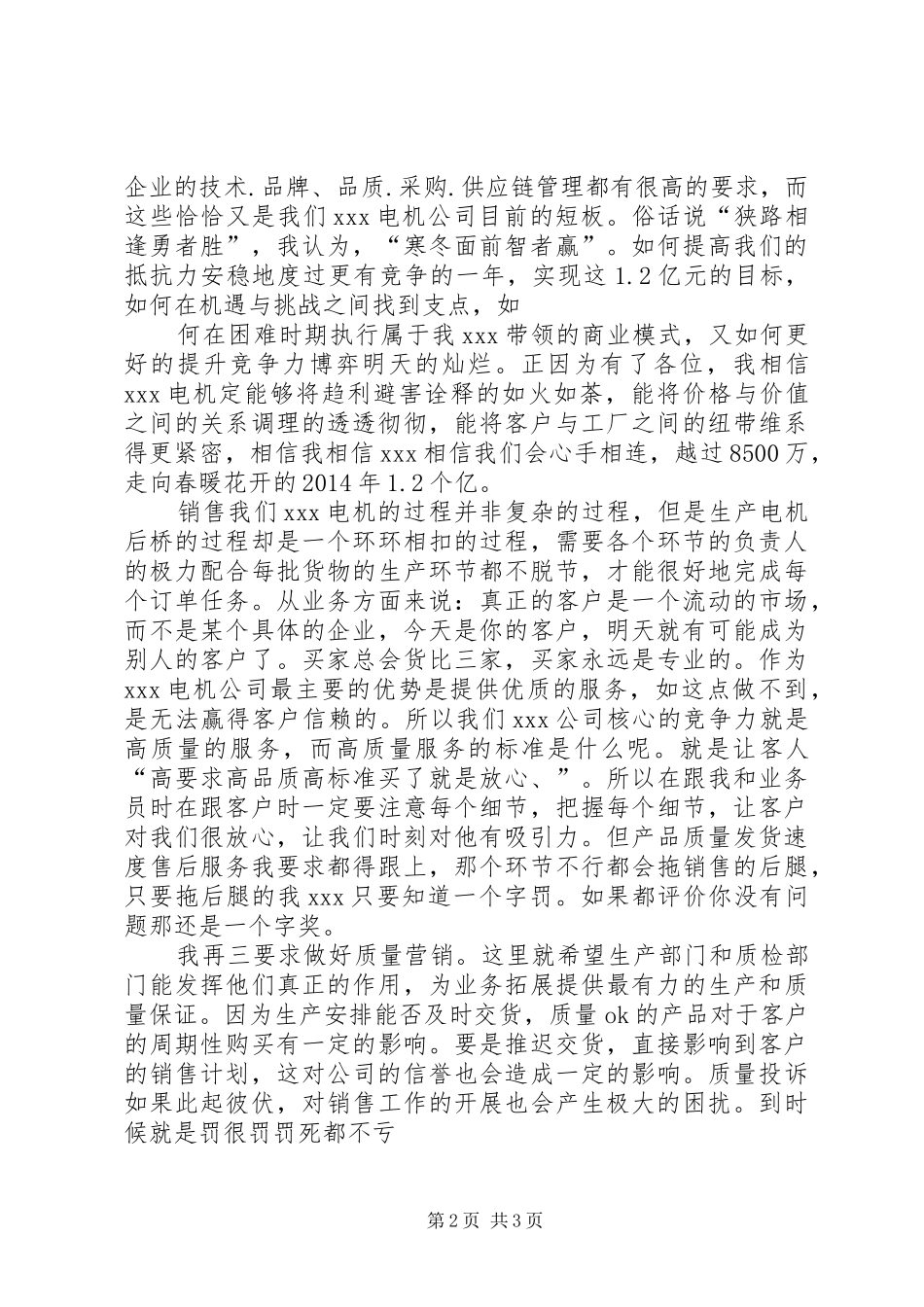 XX年春节致辞演讲稿_第2页