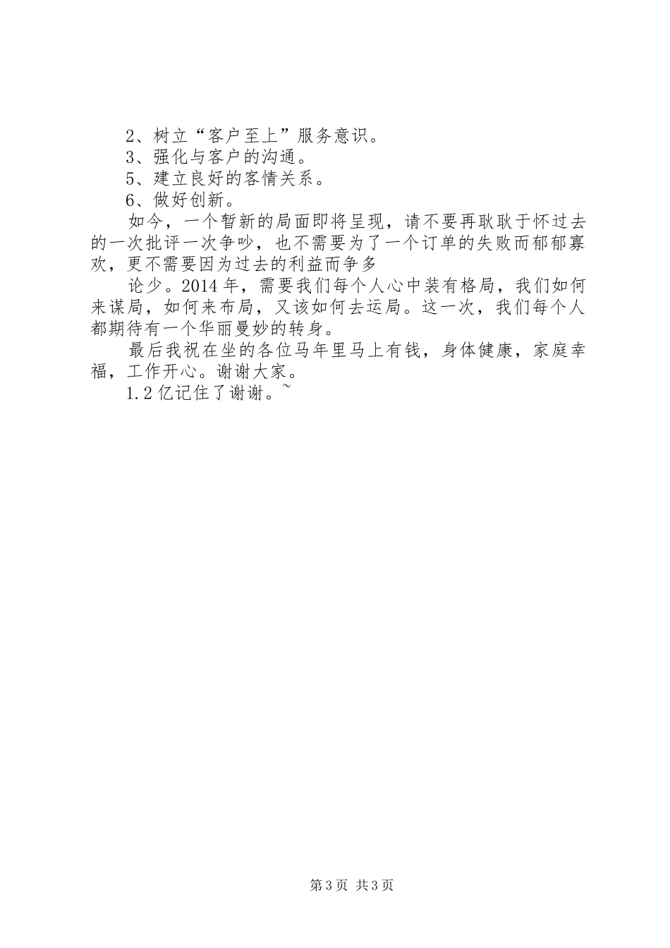 XX年春节致辞演讲稿_第3页