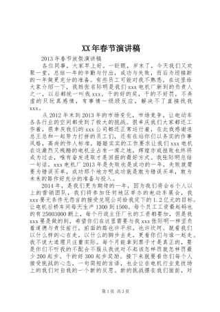 XX年春节致辞演讲稿