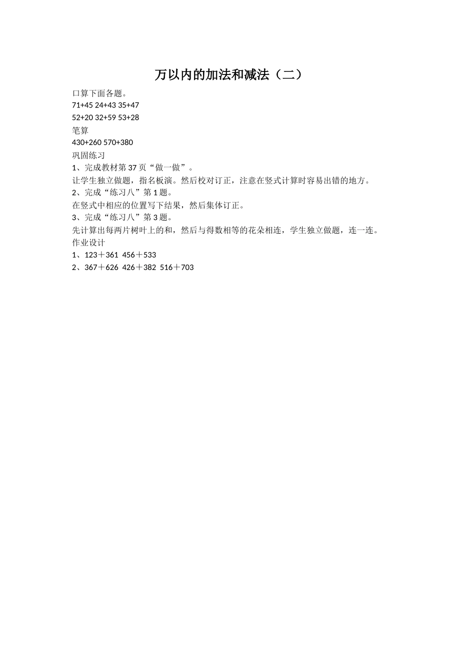 人教2011版小学数学三年级资料万以内的加法_第1页