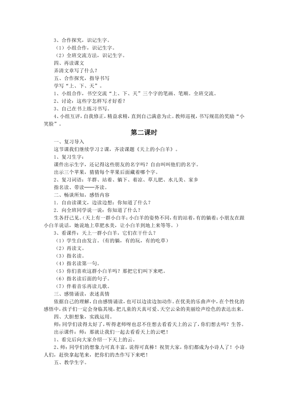 《天上的小白羊》教学设计_第2页