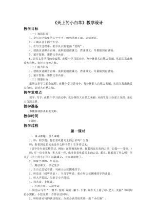 《天上的小白羊》教学设计