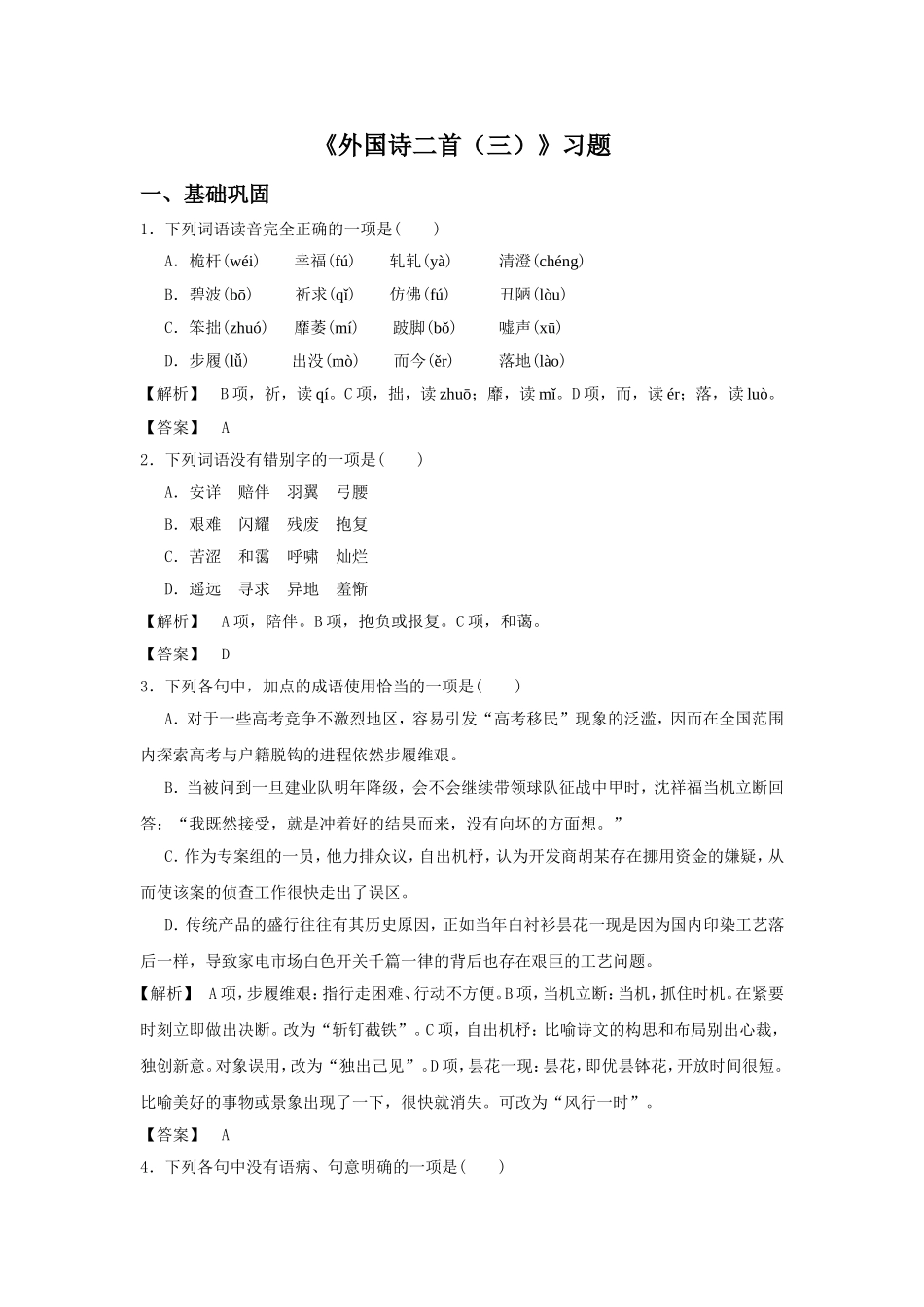 《外国诗二首(三)》习题2_第1页