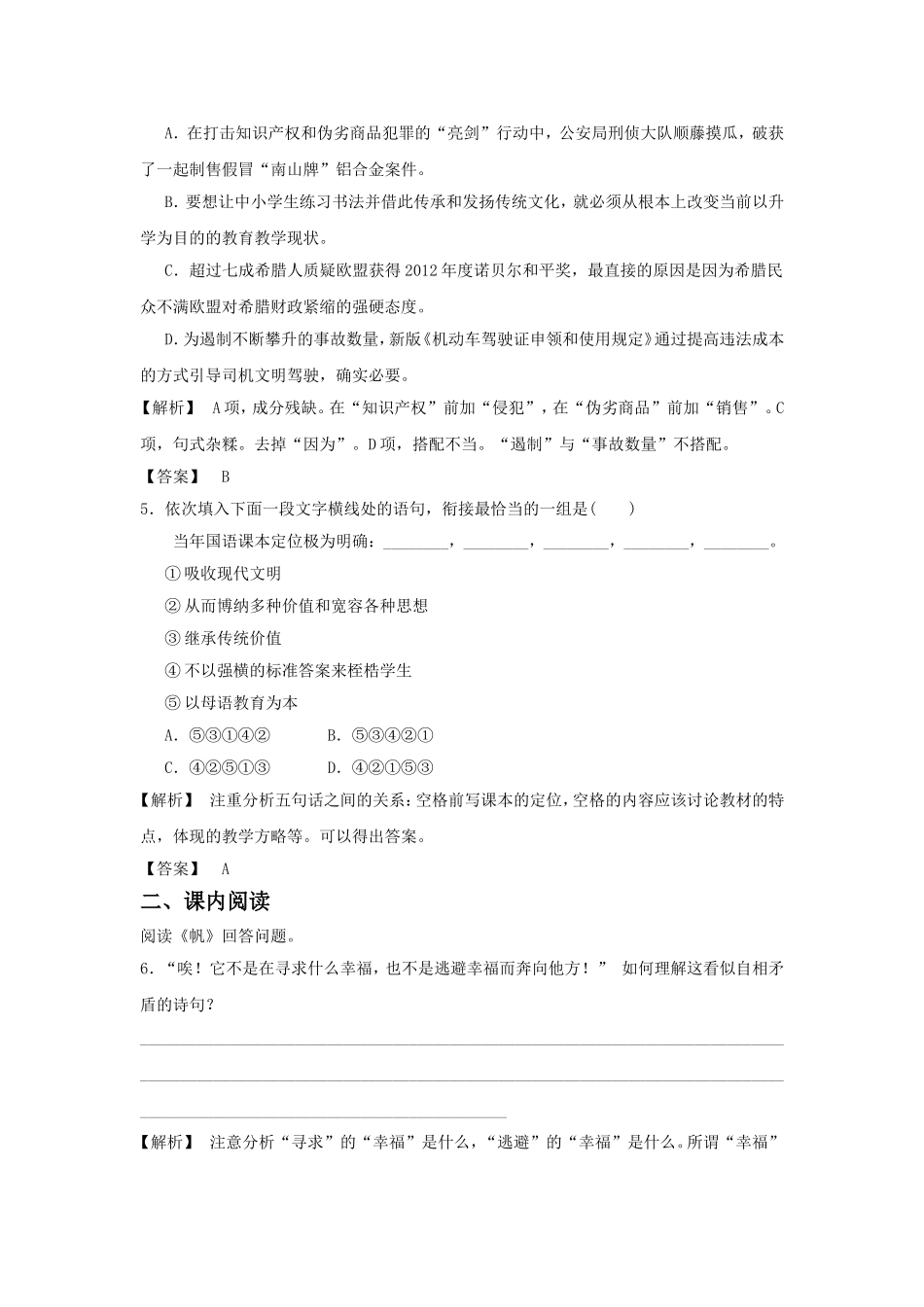 《外国诗二首(三)》习题2_第2页