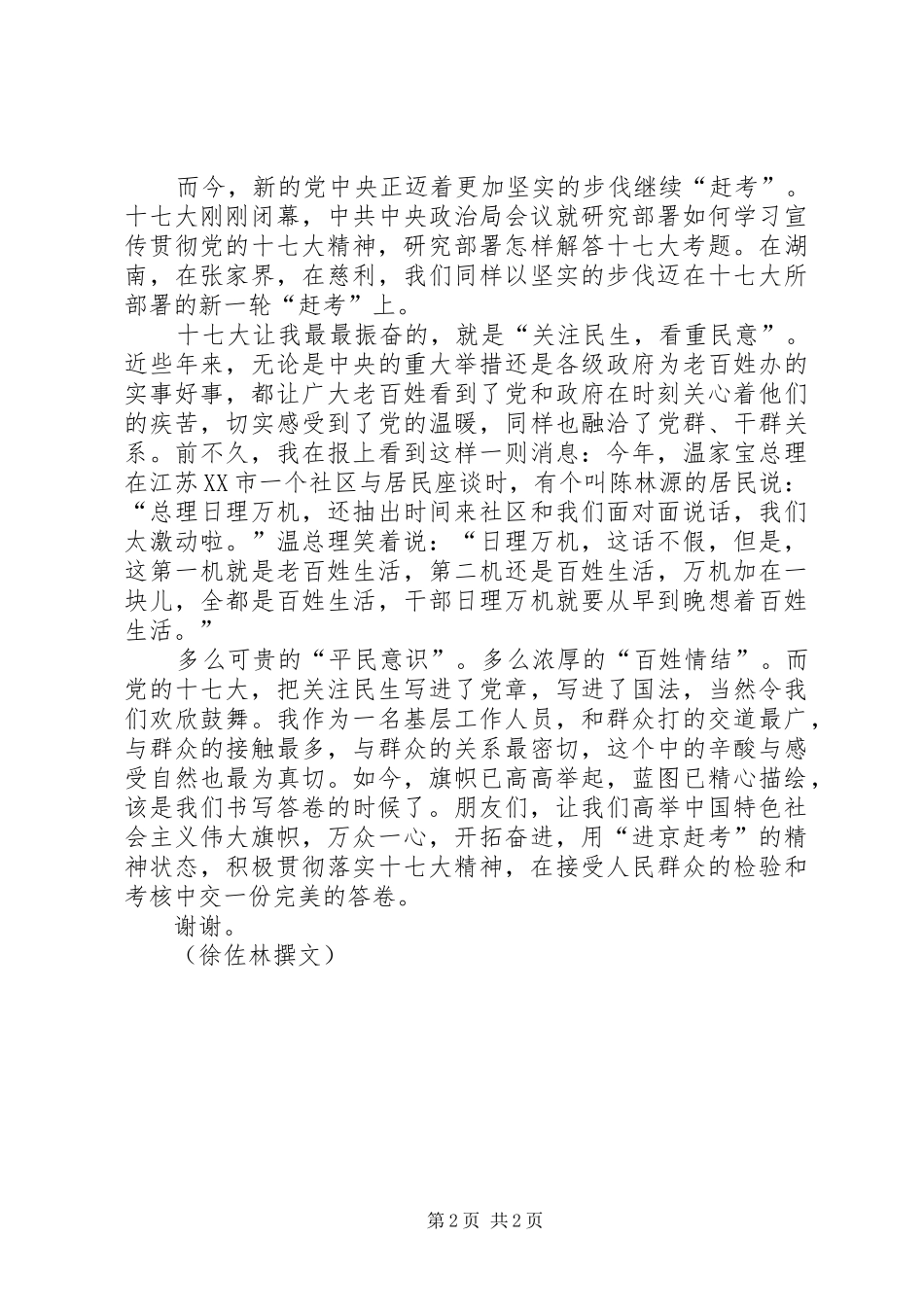 基层工作人员十七大演讲范文_第2页