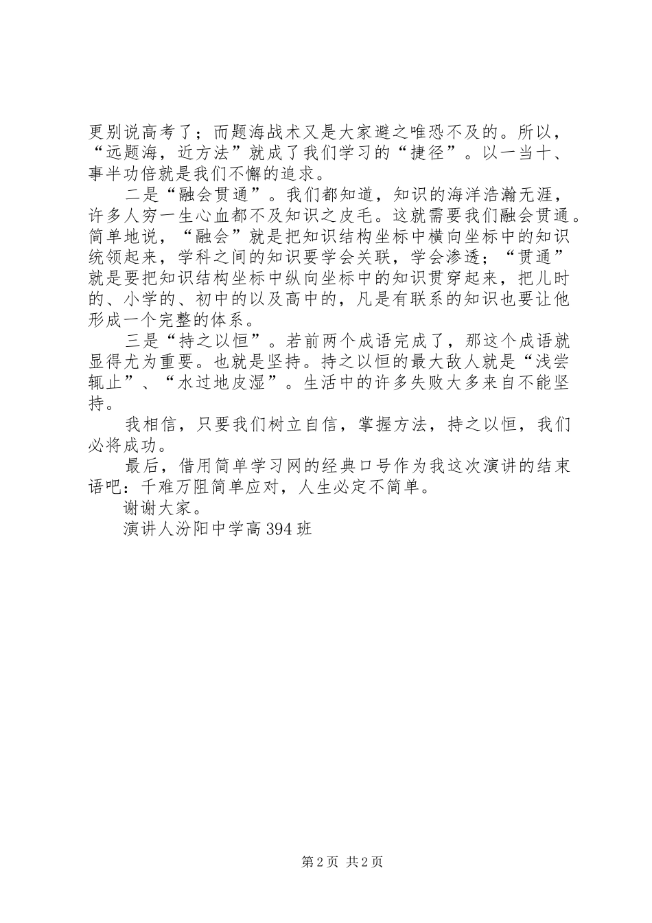 高中坚持必胜演讲稿范文_第2页
