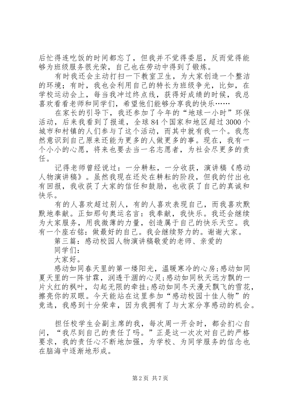 感动人物演讲_1_第2页