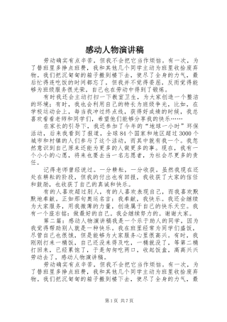 感动人物演讲_1