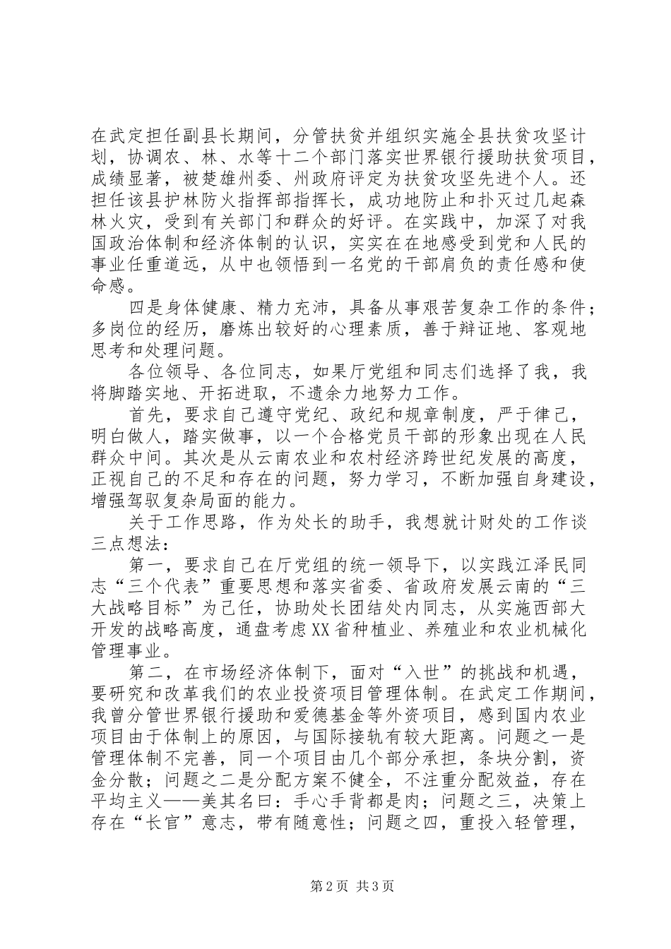 计财处副处长竞职演讲致辞稿_第2页