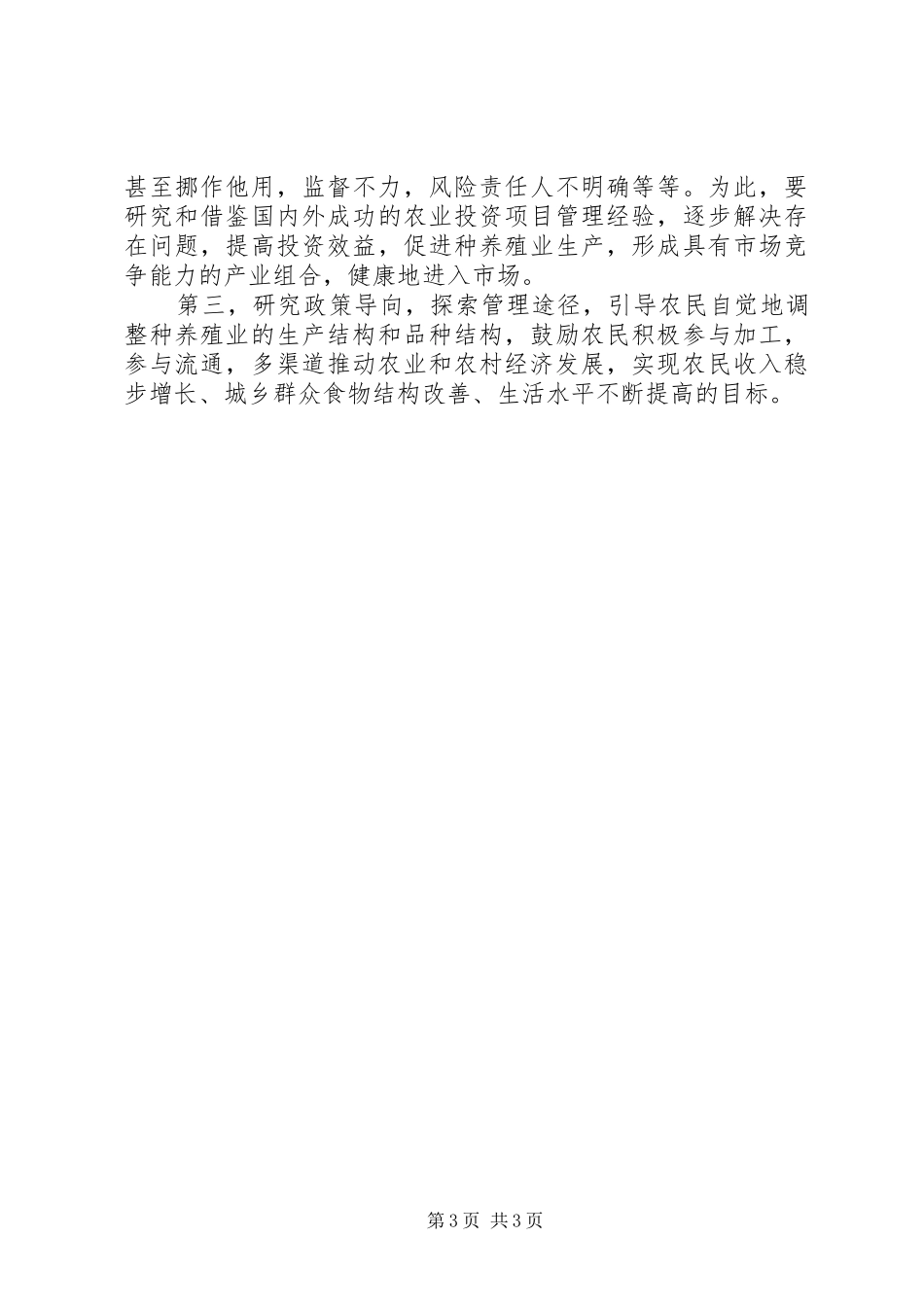 计财处副处长竞职演讲致辞稿_第3页