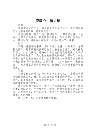 爱驻心中演讲