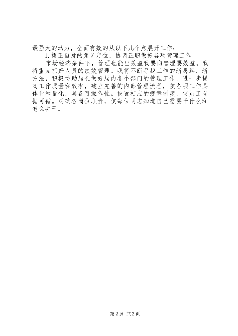 地税副局长干部岗位竞聘演讲稿范文_第2页