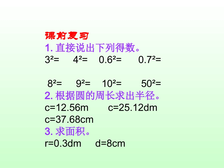 圆的面积计算_第2页