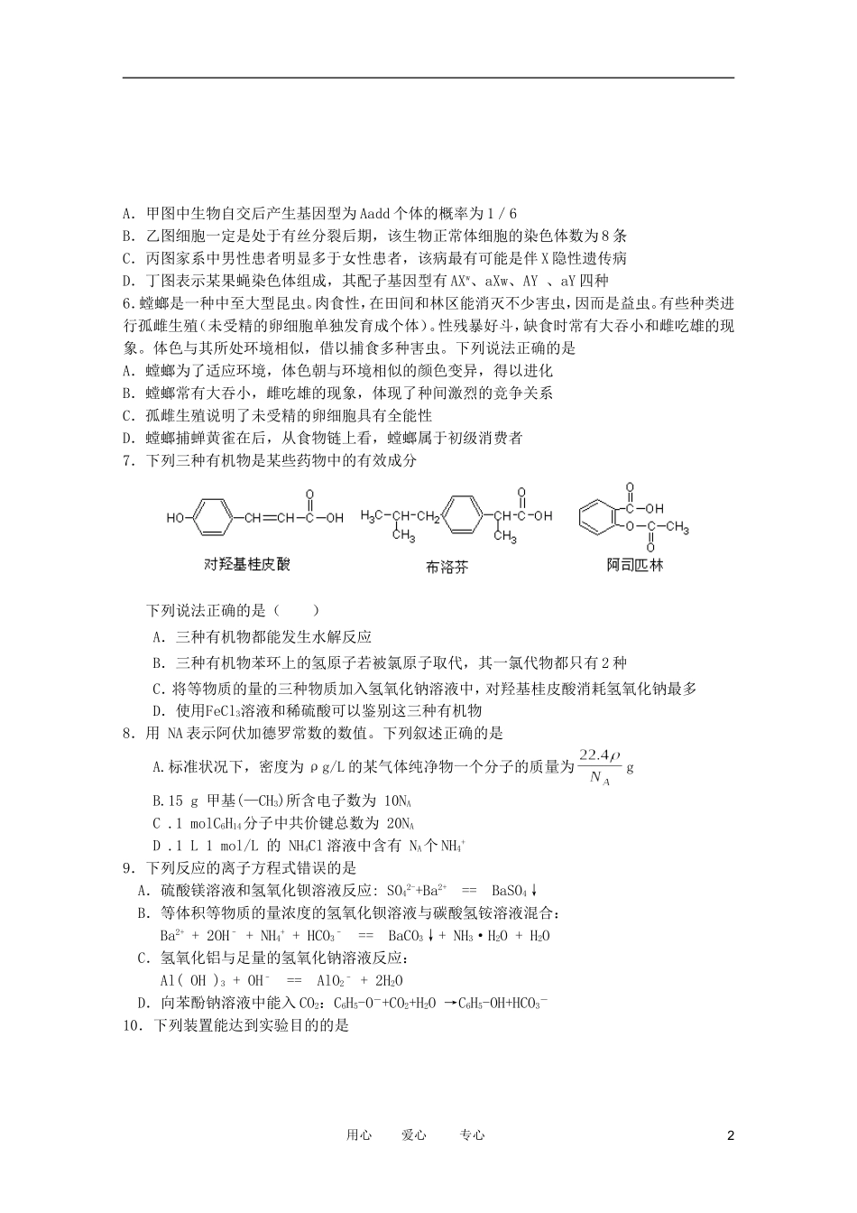 陕西省西工大附中2012届高三理综第六次适应性训练_第2页