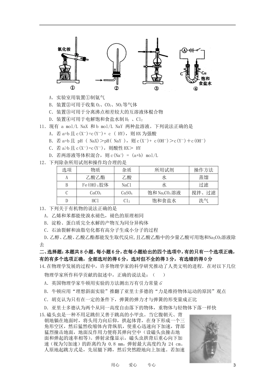 陕西省西工大附中2012届高三理综第六次适应性训练_第3页