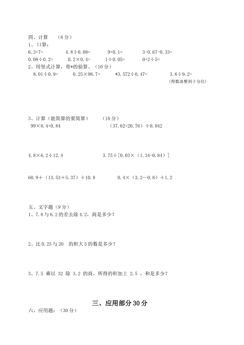 五年级数学上期中试卷_第2页