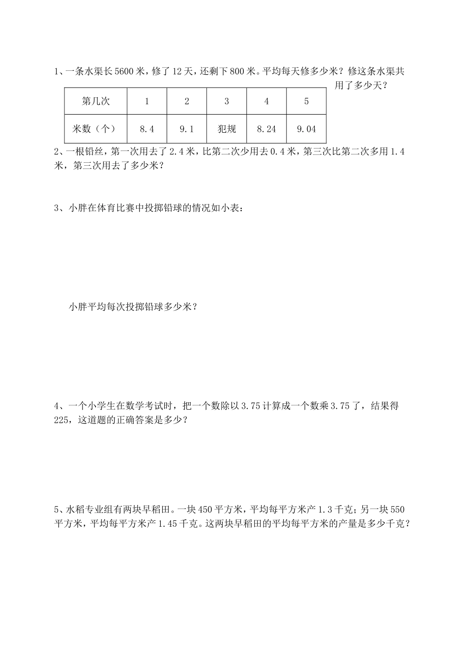 五年级数学上期中试卷_第3页