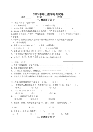五年级数学上期中试卷