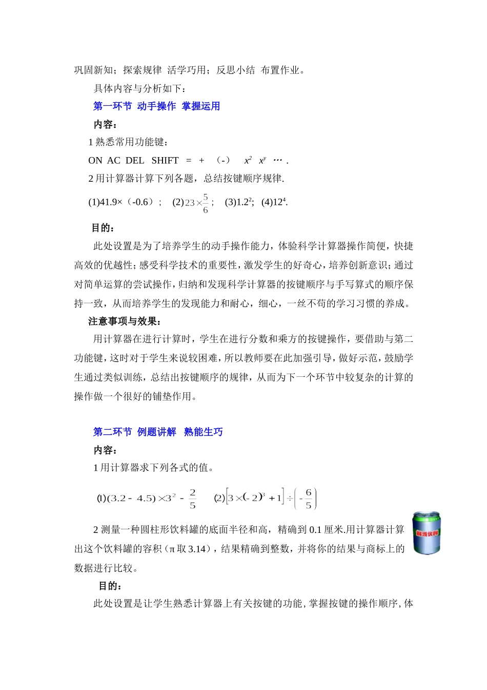 用计算器进行运算--例题讲解---熟能生巧--.12.用计算器进行计算教学设计_第2页