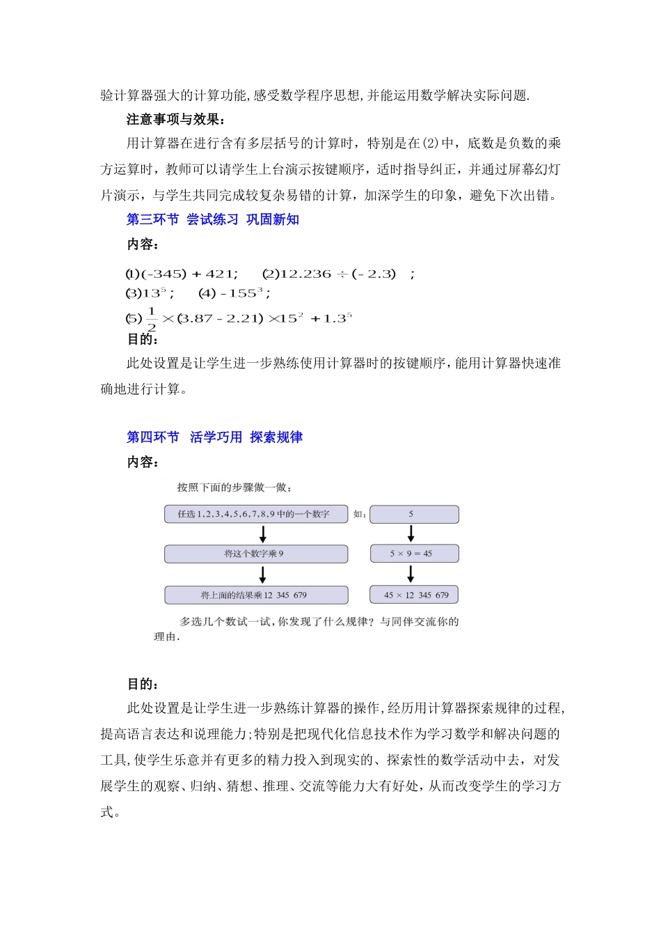 用计算器进行运算--例题讲解---熟能生巧--.12.用计算器进行计算教学设计_第3页